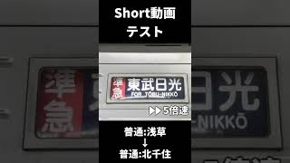 【ショート動画テスト】とにかく長い幕回し#Shorts