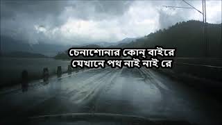 পাগলা হাওয়ার বাদল দিনে   আবিদ || Pagla Hawar Badal Dine   Abid Lyrics