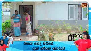 නිකන් නේද හිටියේ...... දැන් හරිනේ අමාරුව