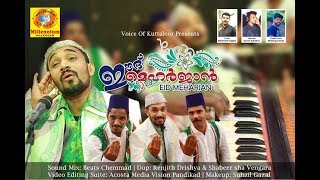 Eid meharjan malayalam kavali song - Muhammed Iringallur- Suneer Kuttaloor- Shafeeque Dolby