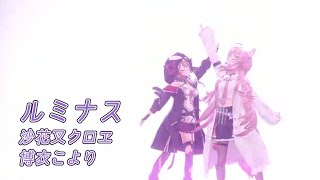 ルミナス【#SSholoX3周年／#ホロライブ】