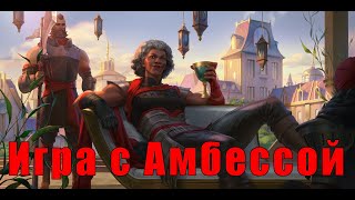 Вот и Амбесса