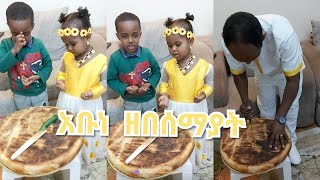 አቡነ ዘበሰማያት በልጄ የማርያም ዳግማዊና በጓደኛዋ ስምኦን ፍስሀ