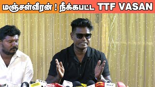 இனி TTF Hero இல்ல ! புலம்பி தள்ளிய Manjal Veeran Director | Chellam Press meet