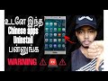 Immediately uninstall these Chinese applications in tamil | CYBER MACHAN TAMIL |