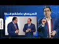 ناصر يحذر المصريين في الخارج.. خلي بالك السيسي عاملك فخ ابن حـ ـرام حرفيا!