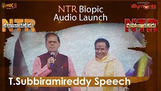 T. Subbarami Reddy Speech at NTR Biopic Audio Launch - #NTRKathanayakudu, #NTRMahanayakudu