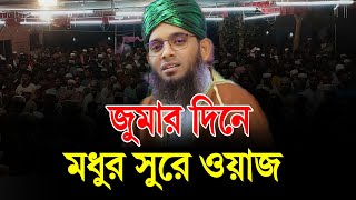 মধুর সুরে ওয়াজ গাজী সোলাইমান আল কাদেরী Gazi Sulaiman al qadri Waz