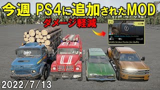 スノーランナー PS4に追加された今週のMOD 2022/7/13 SnowRunner