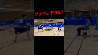 ブチギレ下回転サーブ！#shorts