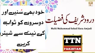 darood sharif ki fazilat | darood sharif ki fazilat aur barkat | Ali amir shah chishti | TTN PAKISTN