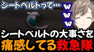 【まとめ】シートベルトの大事さを痛感してる救急隊【叶/にじさんじ切り抜き/にじGTA 切り抜き】#にじGTA #にじさんじ #叶