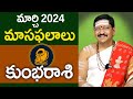 కుంభ రాశి, Aquarius Horoscope March 2024 Predictions Dr.B Santosh Kumar Sastry