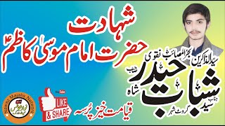 Live Majlis Aza 10 May 2023 Zakir Syed Shabab Haider Naqvi 2023 Yadgar Majlis Nawaz Majalis