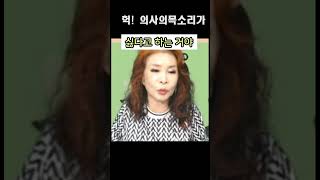 헉 의사목소리가? 손영주 유머 노래강사자격증교육반 모집  문의 031-923-0381