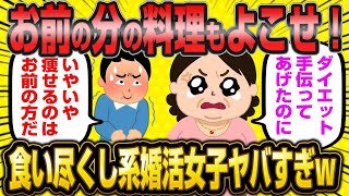 【2ch面白いスレ】33歳食い尽くし系婚活女子「ちょっと多めに食べたら振られた…」←食い意地大暴走して発狂ww 【ゆっくり解説】【2ch】