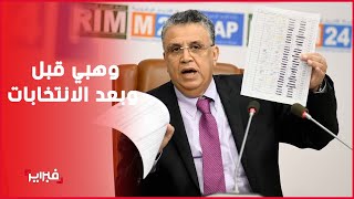 وهبي:  ما نقوله قبل الانتخابات لا نمارسه بعد الانتخابات