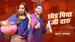 Chhod Piya Ji Daaru | Mr Boota | Moni Hooda | Kuldeep Yadav | Sweety Yadav | New Haryanvi Song 2022