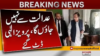 Breaking News | Pervaiz Elahi Ka Adalat Say Bahar Jaany Say Inkar | Express News