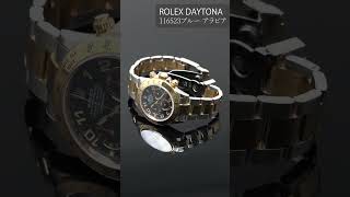 ROLEX ロレックス デイトナ 116523 ブルー アラビア #shorts