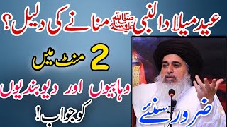 Kya Sahaba Ne Milaad manaya |Allama Khadim Hussain Rizvi vs Wahabi|Sunni vs Wahabi@RizviIslamicTv