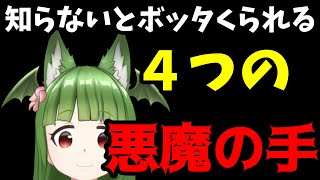 【悪用厳禁】訪問販売員がよく使う４つの心理テク