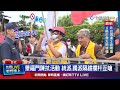 滴水不漏！ 國慶大典出動1580名警力維安