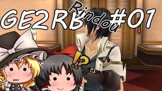 【ゆっくり実況】神の意志を喚び起こせ（リンドウ編＃01）【ゴッドイーター2レイジバースト】