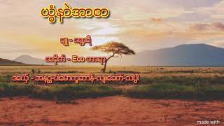 အနဂ္ဃ   ယွံနာဲအာစာ