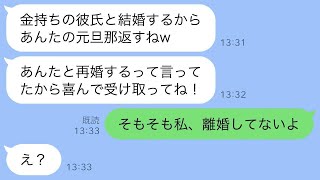 3年前に私の夫を奪って逃げた姉から突然の連絡が来た。「お金持ちの彼氏ができたから旦那を返すねw」→その後、恥ずかしすぎる勘違いに気づいた姉の反応が…www