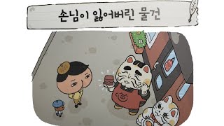 [엉덩이탐정#2] 손님이 잃어버린 물건