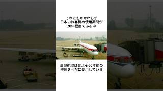 北朝鮮の空の旅がヤバすぎた　#北朝鮮#飛行機#雑学