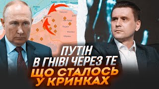 💥КОВАЛЕНКО: росіяни збрехали путіну про Кринки - ЗСУ виконали там важливу місію