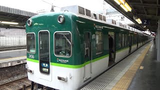 【準急発車！】京阪電車 2400系2456編成 準急出町柳行き 香里園駅