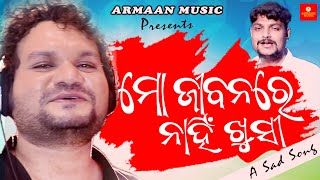 Mo Jibanare Nahin Khusi | Humane Sagar | Japani Bhai | Odia New Sad Song 2020 | Armaan Music