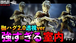 【DbDモバイル】新パーク\u0026枷ハグがレリー記念研究所だと3倍強い件について！「デッドバイデイライト」デッドバイデイライト・モバイル - NetEase 【アオネジ】