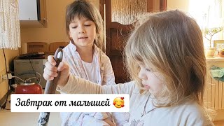 Утро доброе 🥰 Как хорошо, когда дом полон детей ❤️ Вкусный завтрак от малышей. Делаем пиццу 🥰