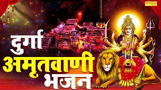दुर्गा अमृतवाणी भजन || Durga Amritwani Bhajan || Rakesh Kala || Durga Mata Ke Bhajan New