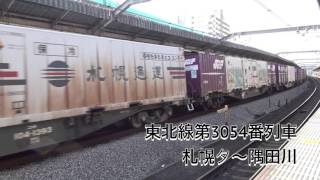 【貨物列車】 3054レ,16,04,12,Japan JR Freight Train