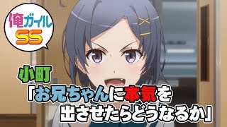 【俺ガイルSS】小町「お兄ちゃんに本気を出させたらどうなるか」