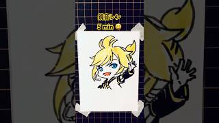 鏡音レンを5秒、10秒、30秒、1分、5分で描いてみた！！！ #プロセカ #初音ミク #鏡音レン #drawing #shorts