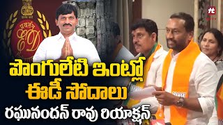 BJP MP Raghunandan Rao Comments On BRS \u0026 Congress Parties | BJP Telangana @Hittvtelugunews