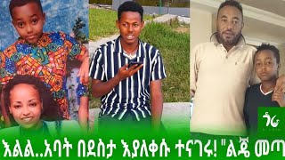 እልልል..ተገኘ..\