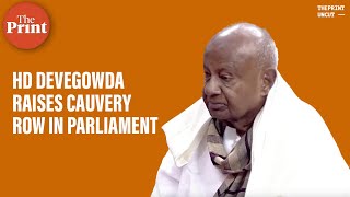 'Must resolve the problem'- Former PM HD Devegowda raises Cauvery Water row in Rajya Sabha