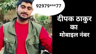 Big boss contents Deepak thakur ka mobile number [Contact number of Deepak Thakur]