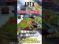 【 apex 】超ロス出る問題がヤバすぎるww東京サバぶっ壊れてて草【 のったん エペ解説 】 apex エペ のったん apexlegends エペ解説