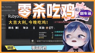 【一条小团团】绝地求生：决赛圈拳击战，零杀吃鸡 PUBG 1-MAN-SQUAD