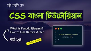 Improve Your Website Design using Before and After | What is Pseudo Elements | Projukti Plus