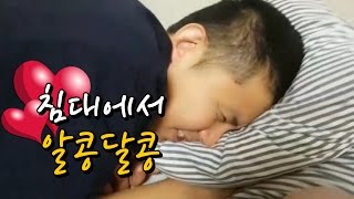 술먹방 하던 철구의 행방, 지혜와 침대에서 알콩달콩♥ 오늘 곤지각? (17.05.11-6) :: ChulGu