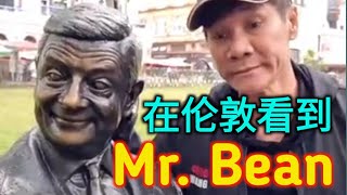 在伦敦看到Mr. Bean，赶快订阅王雷柑你拿